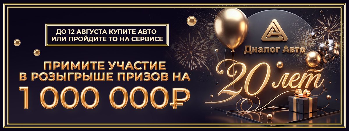 НАМ 20 ЛЕТ! ЗАПУСКАЕМ ГРАНДИОЗНЫЙ РОЗЫГРЫШ ПРИЗОВ НА 1 000 000 РУБЛЕЙ!