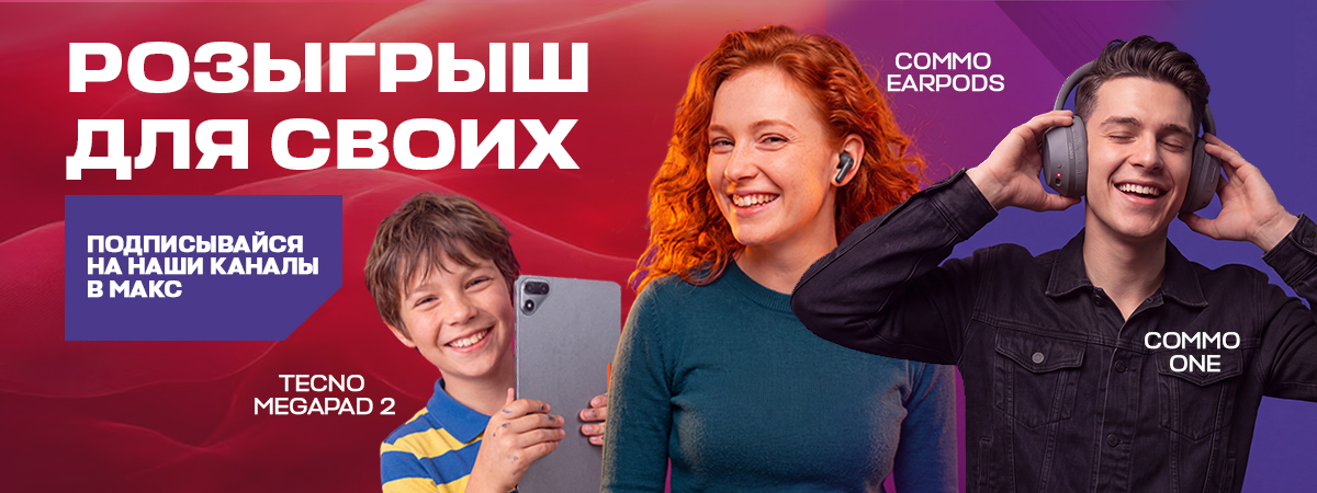 Участвуйте в розыгрыше для своих!