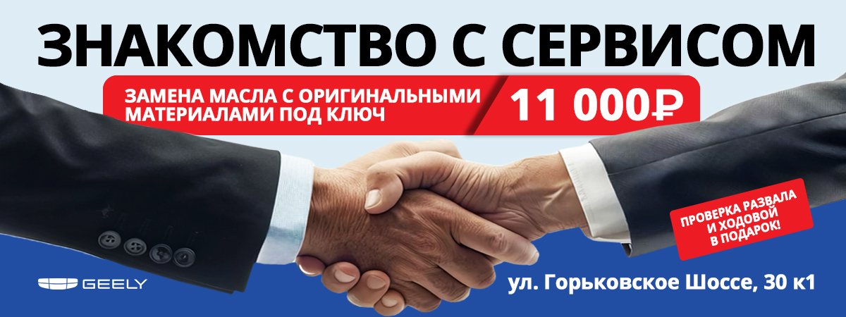 Geely: Замена масла за 11 000 ₽ «под ключ»!