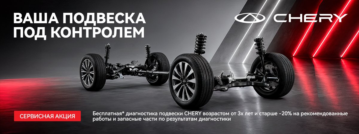 Ваша подвеска под контролем