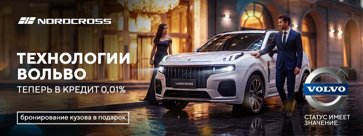Премиальный Nordcross за 0,01%