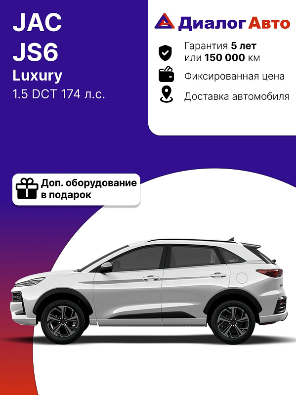 JAC JS6 Luxury, белый