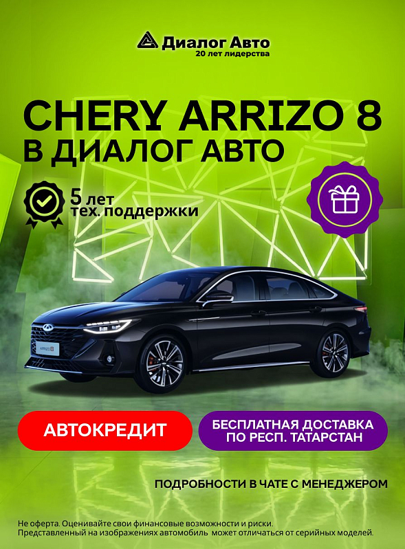 Chery Arrizo 8 Ультра Черный / Ultra Black, черный