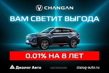 Специальные кредитные программы на автомобили Changan – выгодные условия от официального дилера в Казани  