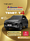 TENET T4 Prime, серый