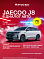 Jaecoo J8 Комфорт, белый