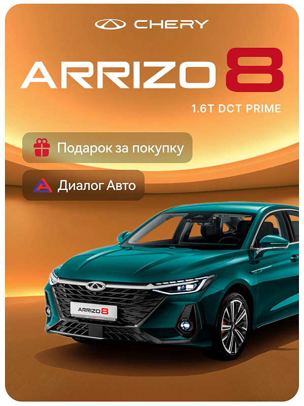 Chery Arrizo 8 Prime, зеленый
