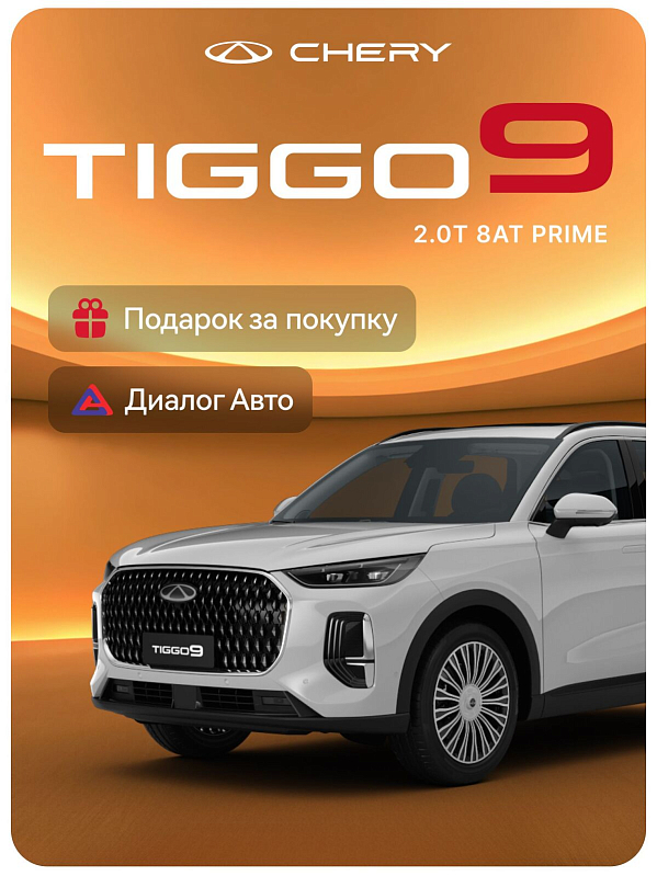 Chery Tiggo 9 Prime, белый