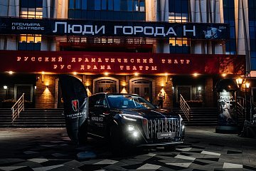 Hongqi Диалог Авто — партнёр премьеры мюзикла «Люди города Н»