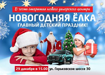 Открытие нового автосалона Диалог Авто
