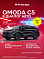 Omoda C5 Drive, черный