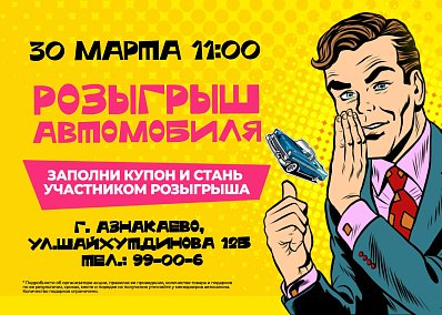 Розыгрыш автомобиля в Диалог Авто Азнакаево!
