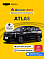 Geely Atlas Flagship, черный