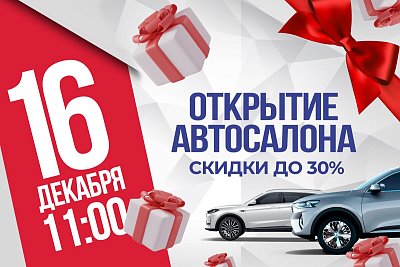 Открытие нового автосалона "Диалог Авто"!
