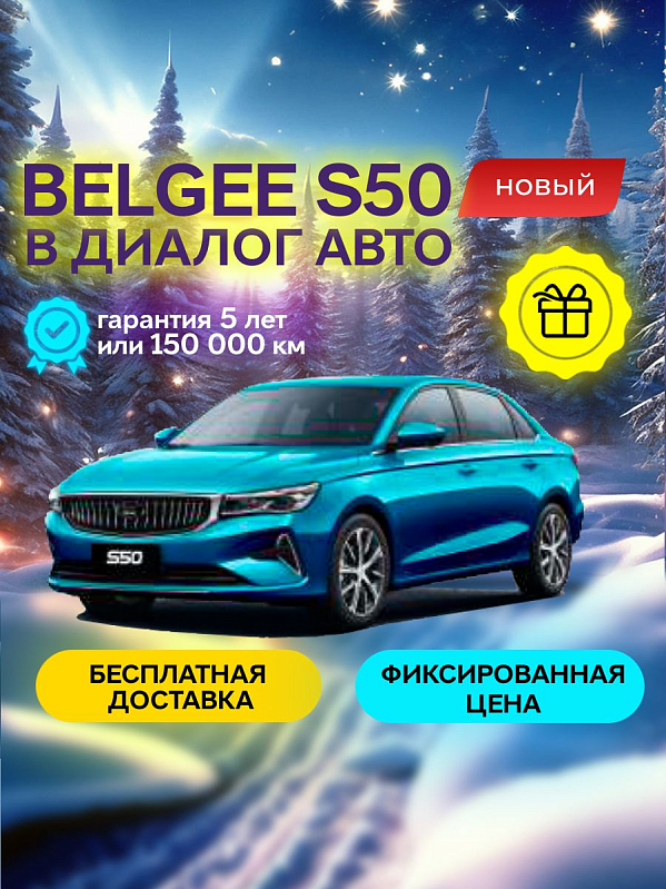 Belgee S50 Style, синий