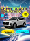Chery Tiggo 9 Ultra, белый