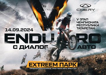 Чемпионат ENDURO с Диалог Авто в Альметьевске