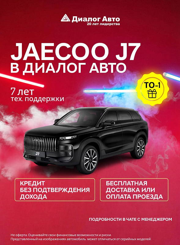 Jaecoo J7 Lifestyle 150, черный