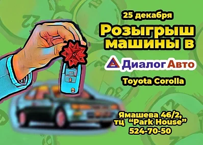 Розыгрыш автомобиля в Казани