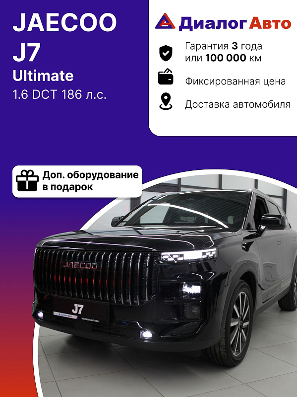 Jaecoo J7 Ultimate 150, черный