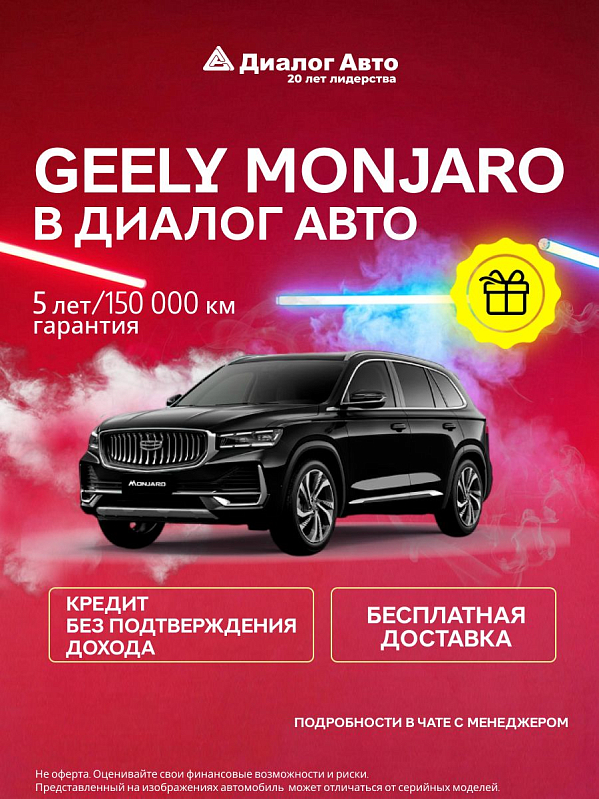 Geely Monjaro Flagship, черный