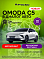Omoda C5 Актив, белый