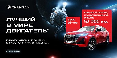ИСПЫТАНО ВРЕМЕНЕМ: ДВИГАТЕЛИ CHANGAN УСТАНОВИЛИ МИРОВОЙ РЕКОРД ВЫНОСЛИВОСТИ!