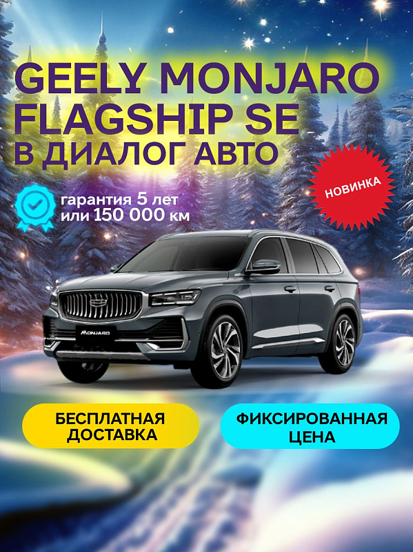 Geely Monjaro Flagship (Xingyue L), серый