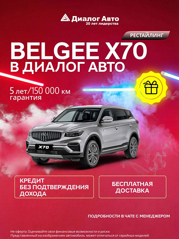 Belgee X70 Актив, серебряный