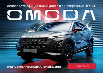 «Диалог Авто» представляет Omoda: новые автомобили с уникальным дизайном и высокими технологиями