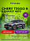 Chery Tiggo 4 Ultra, серый