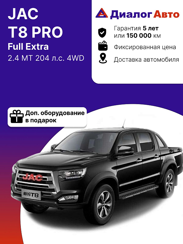 JAC T8 Pro Full Extra, черный