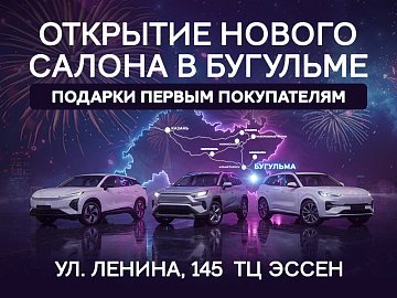 Диалог Авто открылся в Бугульме!
