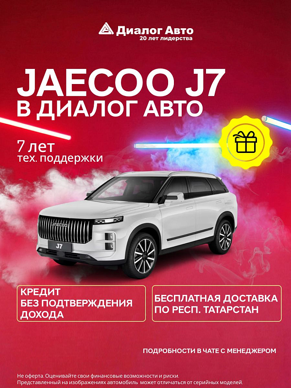 Jaecoo J7 Комфорт, белый