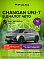 Changan UNI-T Техно, серый