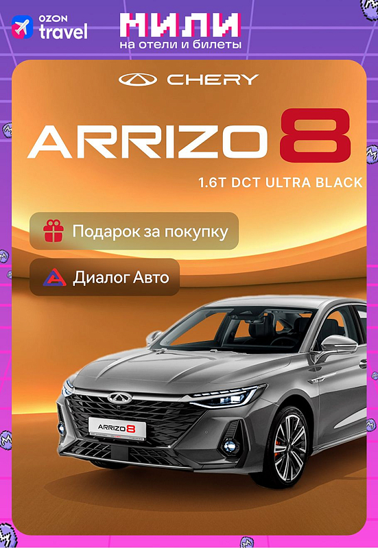 Chery Arrizo 8 Ultra Black, серебряный