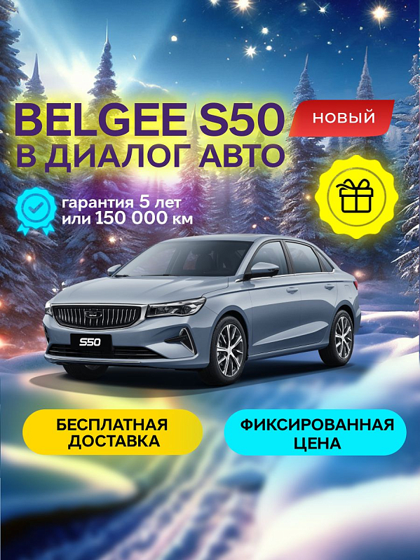 Belgee S50 Style, серый