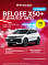Belgee X50+ Престиж, белый