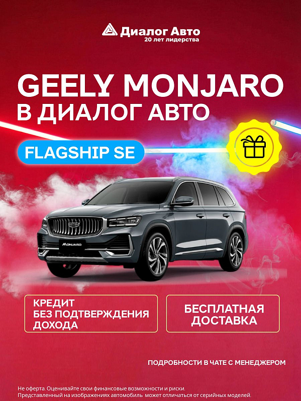 Geely Monjaro Flagship, серый