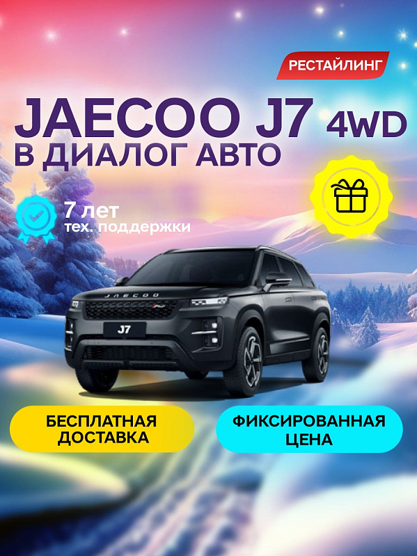 Jaecoo J7 Lifestyle, черный