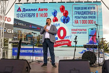 20 лет с вами: как прошел юбилей «Диалог Авто»