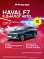 Haval F7 Tech Plus, синий