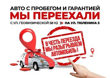 Диалог Авто Альметьевск приглашает на розыгрыш автомобиля!