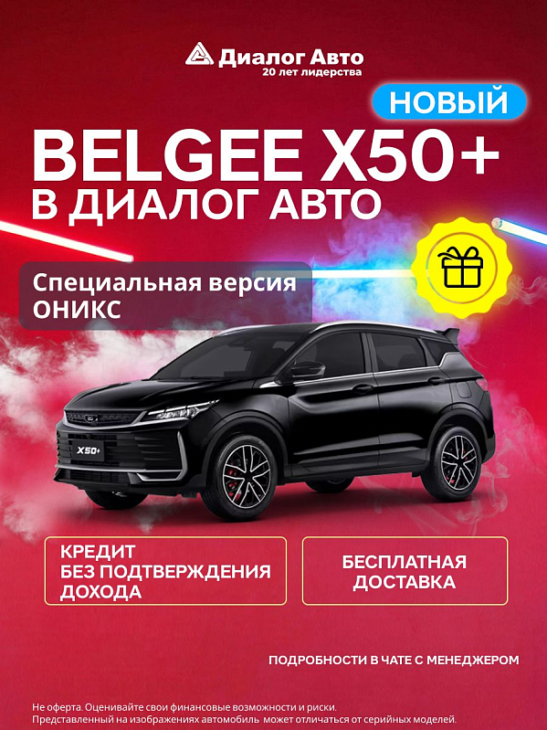 Belgee X50+ Оникс, черный