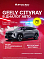 Geely Cityray Flagship Sport, серый