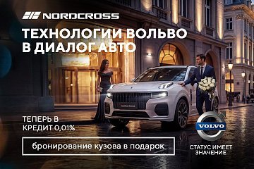 Премиальный Nordcross теперь за 0,01%