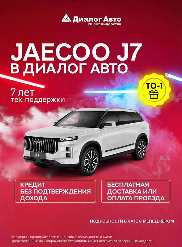 Jaecoo J7 Lifestyle 150, белый