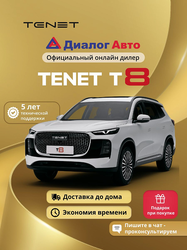 TENET T8 Prime, белый
