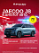 Jaecoo J8 Престиж +, голубой