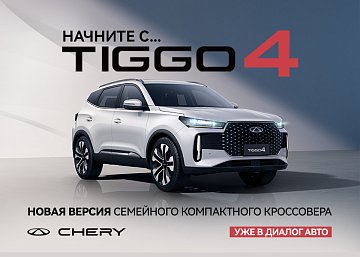 Новая версия семейного компактного кроссовера NEW TIGGO 4